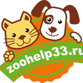 Логотип @zoohelp33 - Зоохелп33