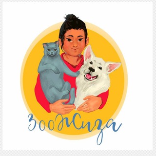 Логотип @zoojiza26 - ЗооЖиза 🐶