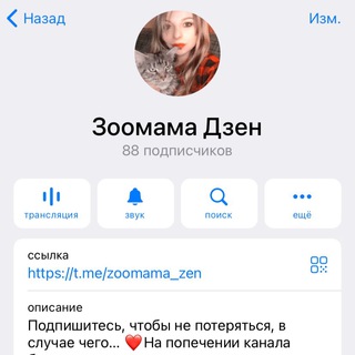 Логотип @zoomama_chat - Зоомама Дзен ‼️Чат‼️