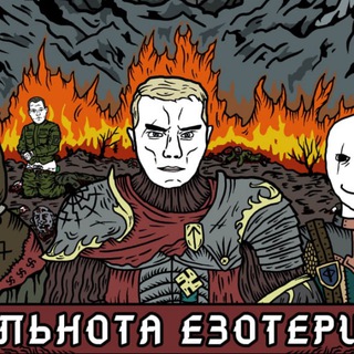 Логотип @zoomersignal - ᛉ Общество Эзотериков