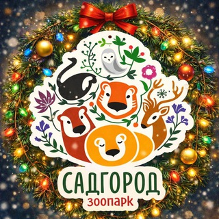 Логотип @zoopark_vl - Зоопарк "Садгород", г. Владивосток