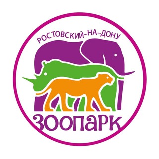 Логотип @zooparkrostov - Зоопарк-Ростов