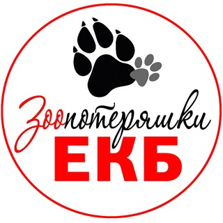 Логотип @zoopoteryashki - Зоо потеряшки Екатеринбург и СО