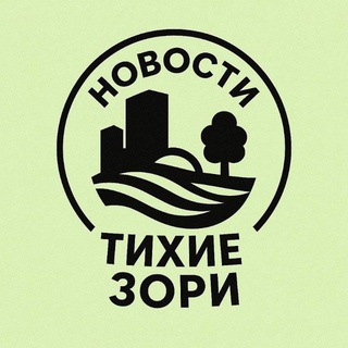 Логотип @zorikrs - Тихие Зори НОВОСТИ Красноярск