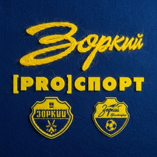 Логотип @zorkykrasnogorsk - Зоркий | [PRO]спорт 🏑⚽️