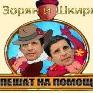 Логотип @zoryan_shkiryack - Зорян и Шкиряк