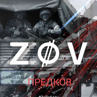 Логотип @zov2022rnd - Своих не бросаем