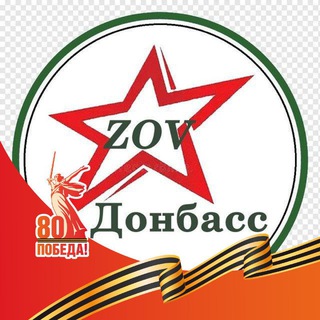 Логотип @zov_donetsk - ZOV Донбасс