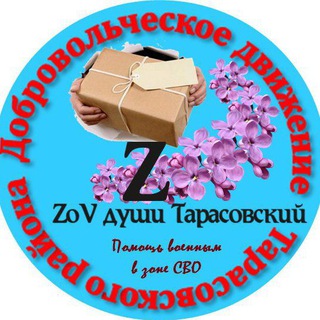 Логотип @zov_dyuhi - ZOV души Тарасовский