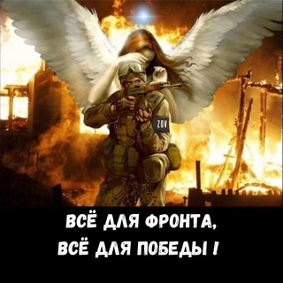 Логотип @zov_for_help - ZOV помощи СВО Крым РФ