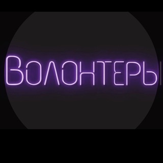 Логотип @zov_heart - ВОЛОНТЕРЫ FM📢