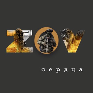 Логотип @zov_serdsa - ZOV сердца