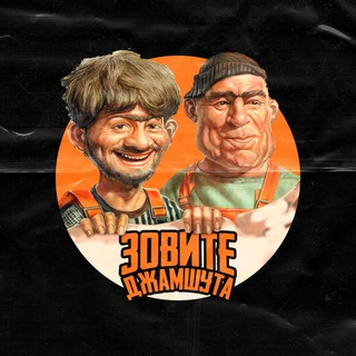 Логотип @zovdgam - Зовите, Джамшута!