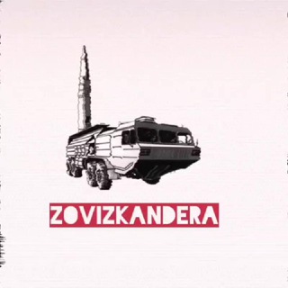 Логотип @zovizkandera - 🅉🄾🅅🄸🅉🄺🄰🄽🄳🄴🅁🄰