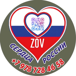 Логотип @zovserdcaarf - ZOV Сердца России
