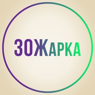 Логотип @zozharka - ЗОЖарка - понемногу о ЗОЖ-рынке