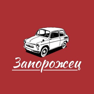 Логотип @zp_govorit - Запорожец