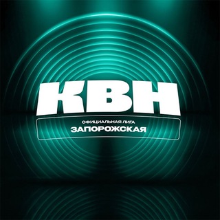 Логотип @zp_kvn - Официальная Запорожская лига КВН