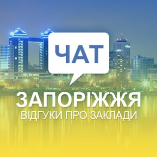Логотип @zpplace_chat2 - Чат. Відгуки Запоріжжя