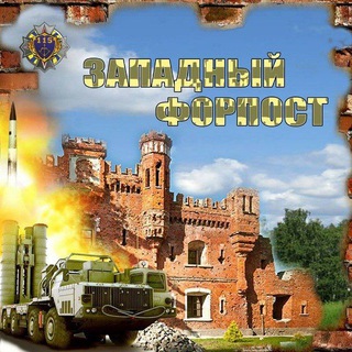 Логотип @zrp115 - ЗАПАДНЫЙ ФОРПОСТ