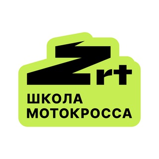 Логотип @zrt_school - ZRT Школа мотокросса и эндуро