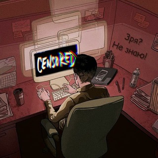 Логотип @zrya_ne_znau - Зря? Не знаю!