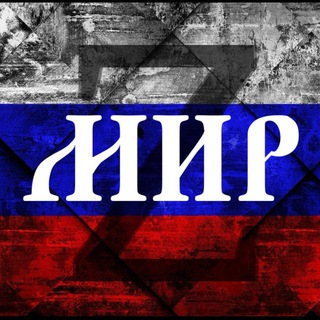 Логотип @zs_v_o - МИР🕊️