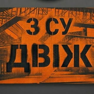 Логотип @zsu_dvig - ЗСУ ДВІЖ △💪🇺🇦