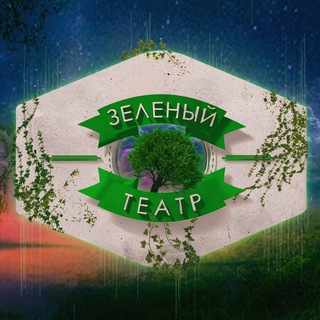 Логотип @zt_kiev - ЗЕЛЕНЫЙ ТЕАТР