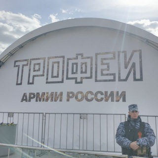 Логотип @ztrofei - Трофеи СВО 💥