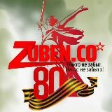 Zuben_co Новости