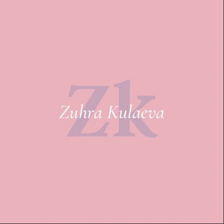 Логотип @zuhra_kulaeva - Zuhra_Kulaeva