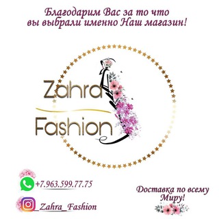 Логотип @zuhrafashion - В НАЛИЧИИ ZAHRA