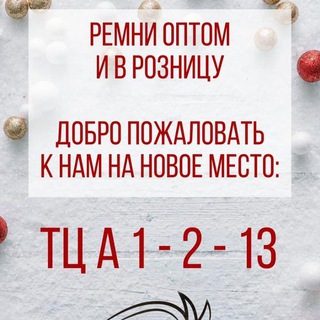 Логотип @zukkojonakmalov - Ремни Садовод оптом