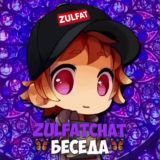 Логотип @zulfatchat - zulfatchat