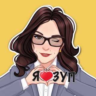 Логотип @zup_1c - 1С:ЗУП от Ельцовой Алены. Школа СУПЕР-ЗУПЕР
