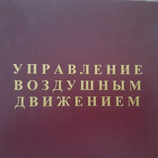 Логотип @zv5zv5 - ✌Записки Авиадиспетчера