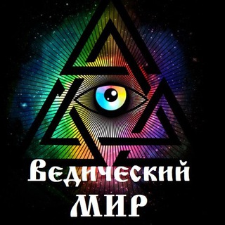 Логотип @zv_vedmir - Ведический МИР