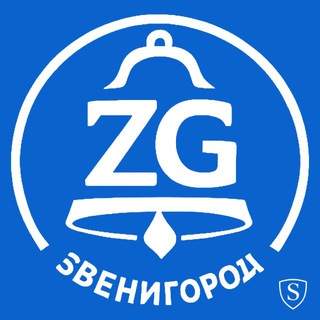 Логотип @zven_info - 📣 Звенигород