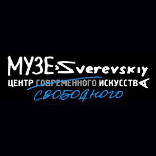 Логотип @zverevcenter - Зверевский центр свободного искуства