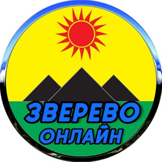 Логотип @zverevo_online - Зверево Онлайн - Ростовская область