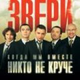 Логотип @zveri_music - Музыкальная Группа