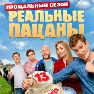 Логотип @zveropoi - Реальные пацаны Смотреть