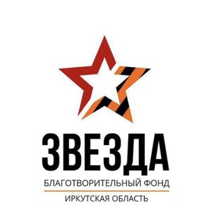 Логотип @zvezda_fond - Звезда. Фонд Помощи