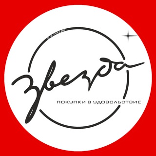 Логотип @zvezda_ul - Звезда - одежда, обувь, сумки и аксессуары