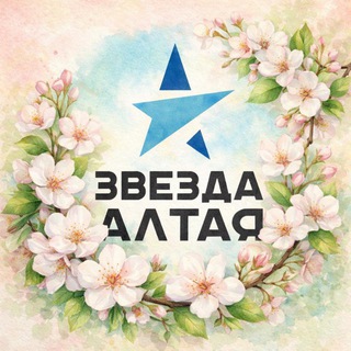 Логотип @zvezdaaltaya - Звезда Алтая