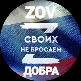 Логотип @zvezdavmo - БФ ZOV ДОБРА
