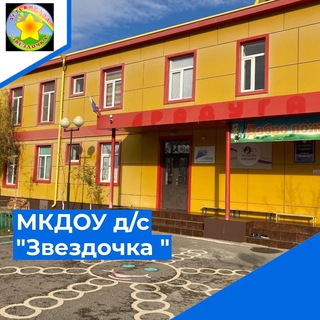 Логотип @zvezdochkanoviykostek - МКДОУ д/с "Звёздочка" Новый Костек