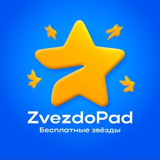 Логотип @zvezdopadotzivi - Выплаты Zvezdopad | Бесплатные звёзды
