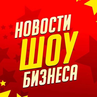 Логотип @zvezdynovosti - Новости Шоу-Бизнеса
